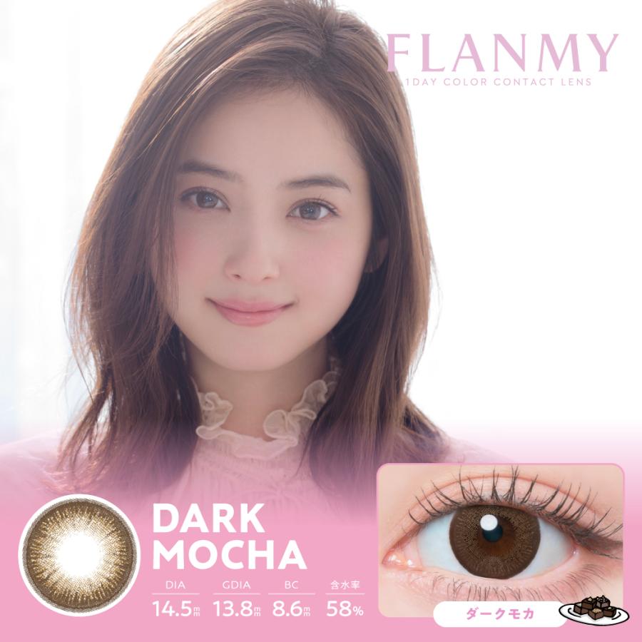 【1箱分無料｜10枚入×3箱】計30枚 フランミー FLANMY 佐々木希 ( 水光 カラコン ワンデー 即日配送 送料無料  度あり 度なし 人気 カラーコンタクト 1DAY ) | FLANMY | 16