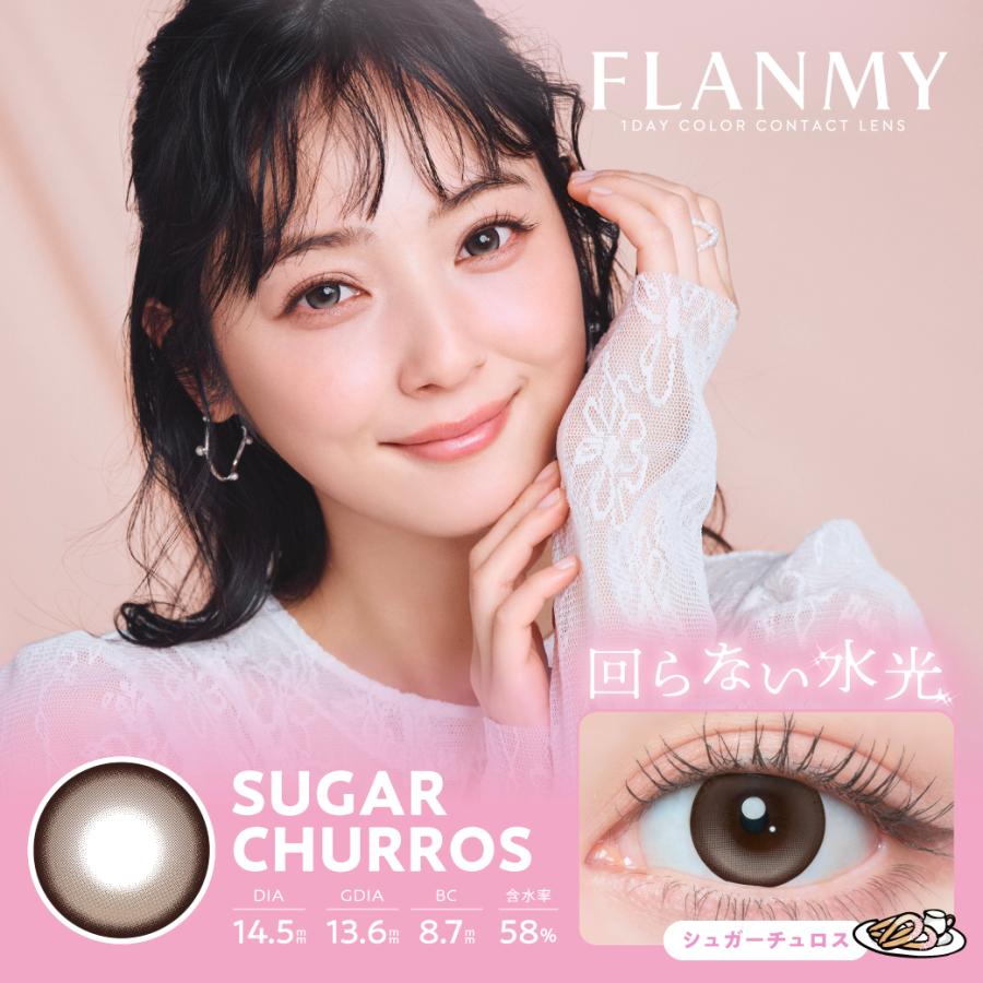 【1箱分無料｜10枚入×3箱】計30枚 フランミー FLANMY 佐々木希 ( 水光 カラコン ワンデー 即日配送 送料無料  度あり 度なし 人気 カラーコンタクト 1DAY ) | FLANMY | 06