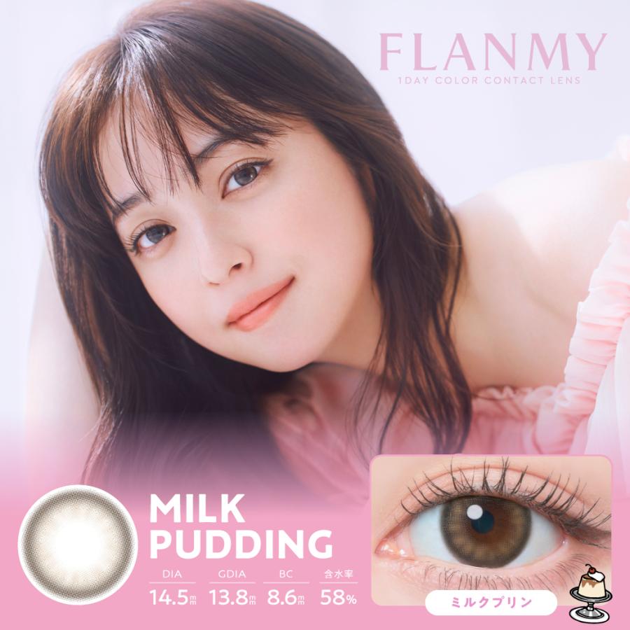 【1箱分無料｜10枚入×3箱】計30枚 フランミー FLANMY 佐々木希 ( 水光 カラコン ワンデー 即日配送 送料無料  度あり 度なし 人気 カラーコンタクト 1DAY ) | FLANMY | 08