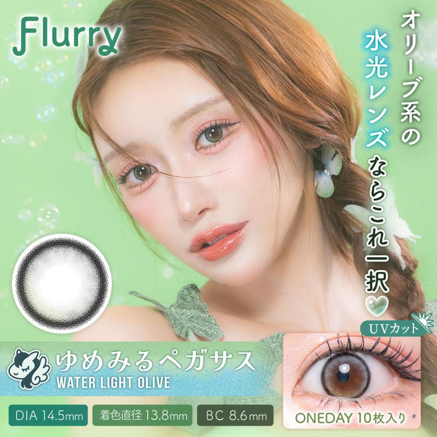 【クーポン利用で１箱分無料】明日花キララ カラコン フルーリー Flurry (1箱10枚入り) ( カラコン カラーコンタクト 度あり 度なし ワンデー UVカット ) | Flurry by colors | 02