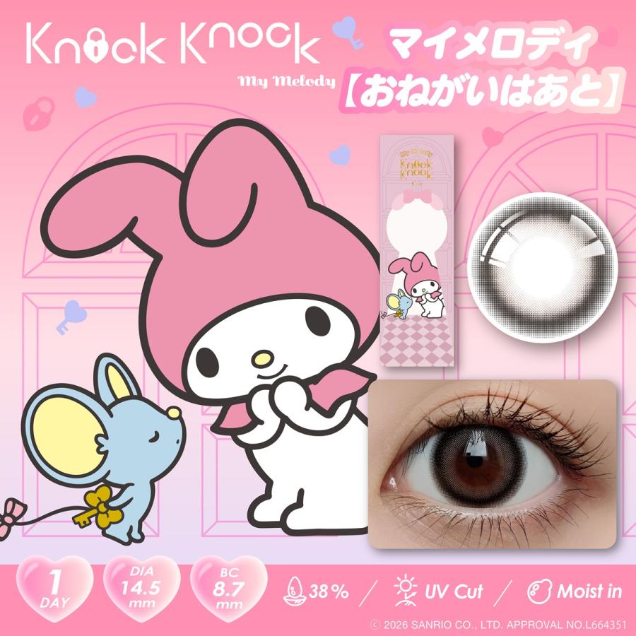 Knock KnockKnock 1day ノックノック×サンリオ ワンデー(1箱10枚