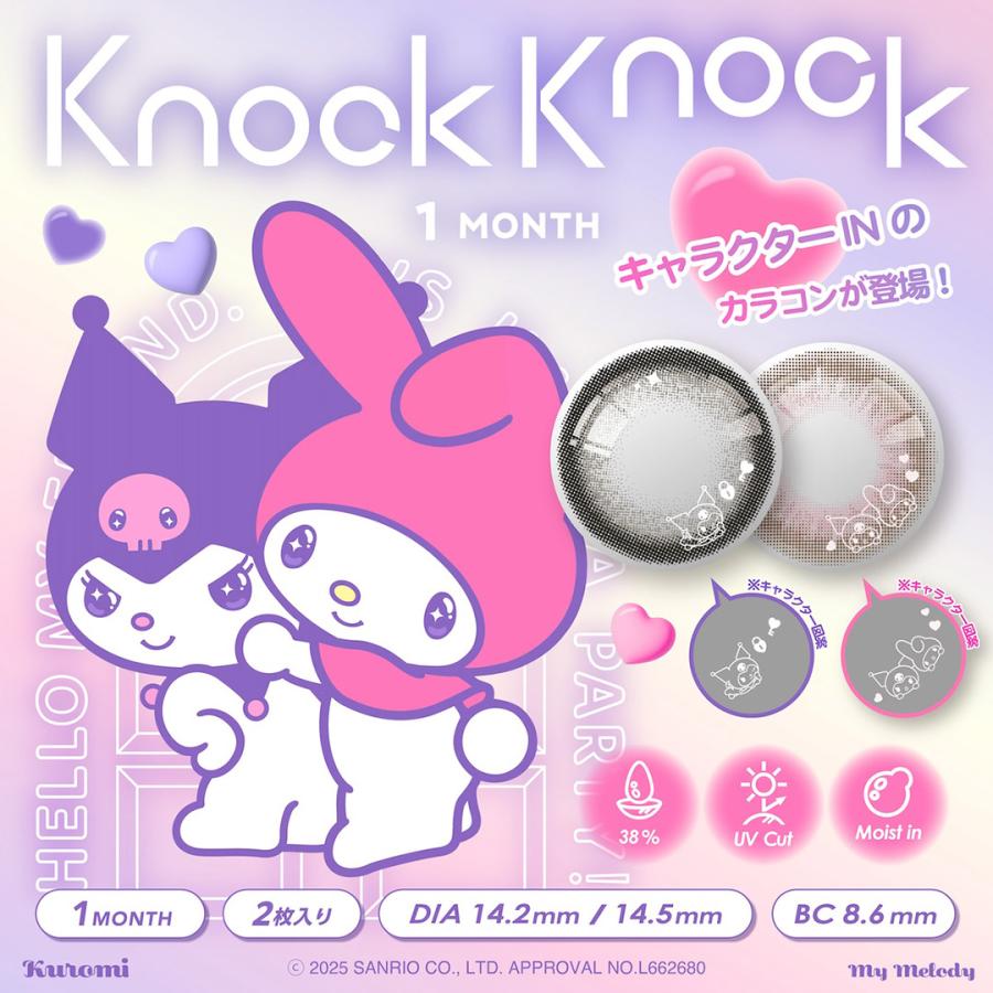 《数量限定》KnockKnock×サンリオ 1MONTH ノックノック ワンマンス  (1箱2枚) ( サンリオ マイメロディ クロミ  送料無料 1ヶ月装用 カラコン マンスリー ) | 