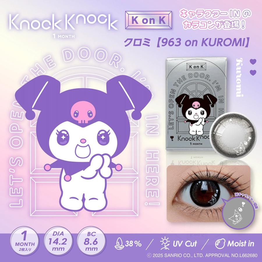 《数量限定》KnockKnock×サンリオ 1MONTH ノックノック ワンマンス  (1箱2枚) ( サンリオ マイメロディ クロミ  送料無料 1ヶ月装用 カラコン マンスリー ) |  | 04