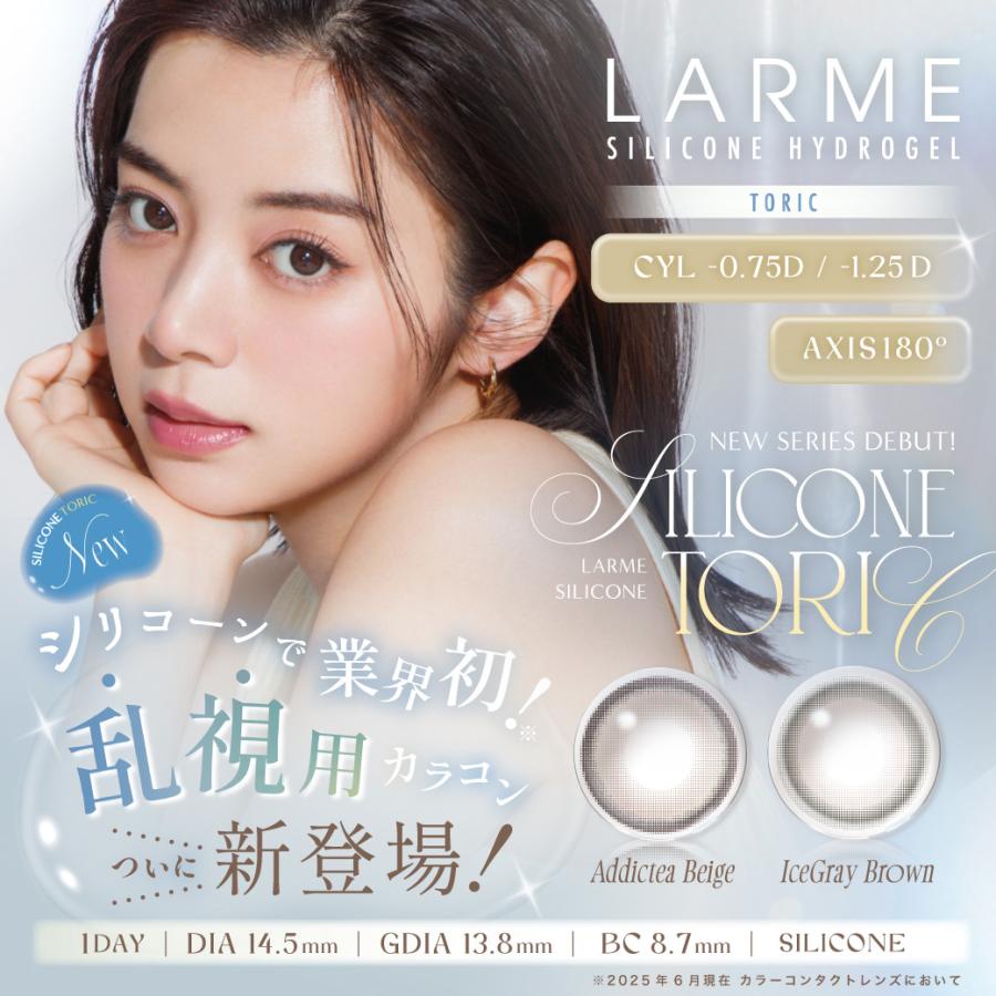 【乱視用】【シリコン素材】ラルム シリコンハイドロゲル WモイストUV トーリック (1箱10枚入り)( 乱視カラコン 乱視 カラコン 度あり 度なし ワンデー )（Yahoo!・カラコン通販クイーンアイズ）