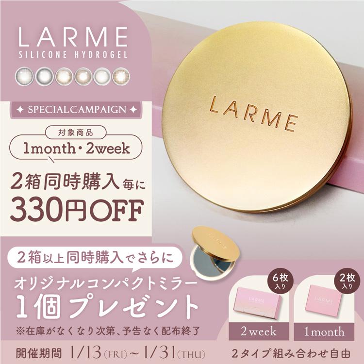 ラルム ワンマンス シリコーン LARME 1month Silicone (1箱2枚)( ラルムマンスリー 1ヶ月 カラコン 1ヶ月 カラコン マンスリー カラーコンタクト 度あり )｜queeneyes｜02