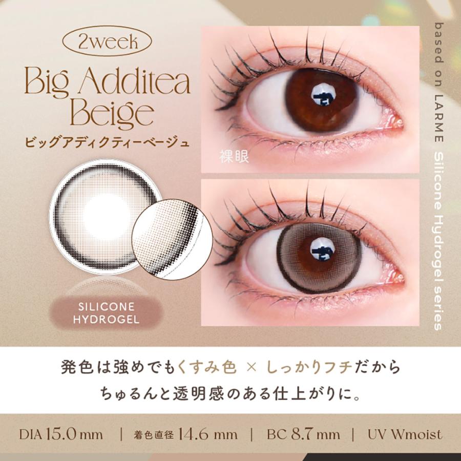 ラルム 2ウィークシリコーン LARME 2week Silicone (1箱6枚)( ２週間装用 送料無料 カラコン カラーコンタクト コンタクト  度あり 度なし 2week ) | LARME | 02