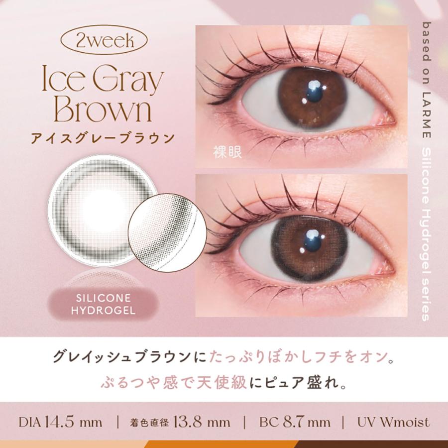 ラルム 2ウィークシリコーン LARME 2week Silicone (1箱6枚)( ２週間装用 送料無料 カラコン カラーコンタクト コンタクト  度あり 度なし 2week ) | LARME | 03