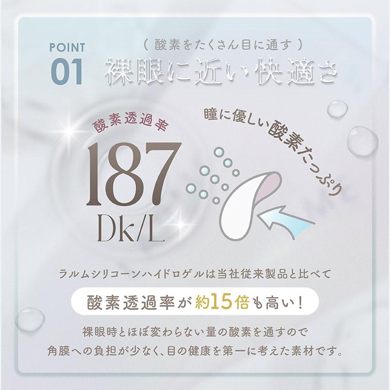 【シリコン素材】LARME ラルムワンデー (1箱10枚入り)( 池田エライザ カラーコンタクト 回らない 水光 カラコン ラルム シリコン 軸固定 シリコンワンデー ) | LARME | 34