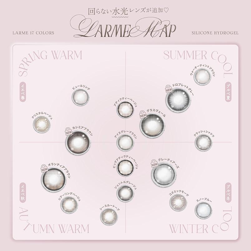 【シリコン素材】LARME ラルムワンデー (1箱10枚入り)( 池田エライザ カラーコンタクト 回らない 水光 カラコン ラルム シリコン 軸固定 シリコンワンデー ) | LARME | 25