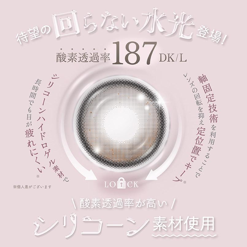 【シリコン素材】LARME ラルムワンデー (1箱10枚入り)( 池田エライザ カラーコンタクト 回らない 水光 カラコン ラルム シリコン 軸固定 シリコンワンデー ) | LARME | 26
