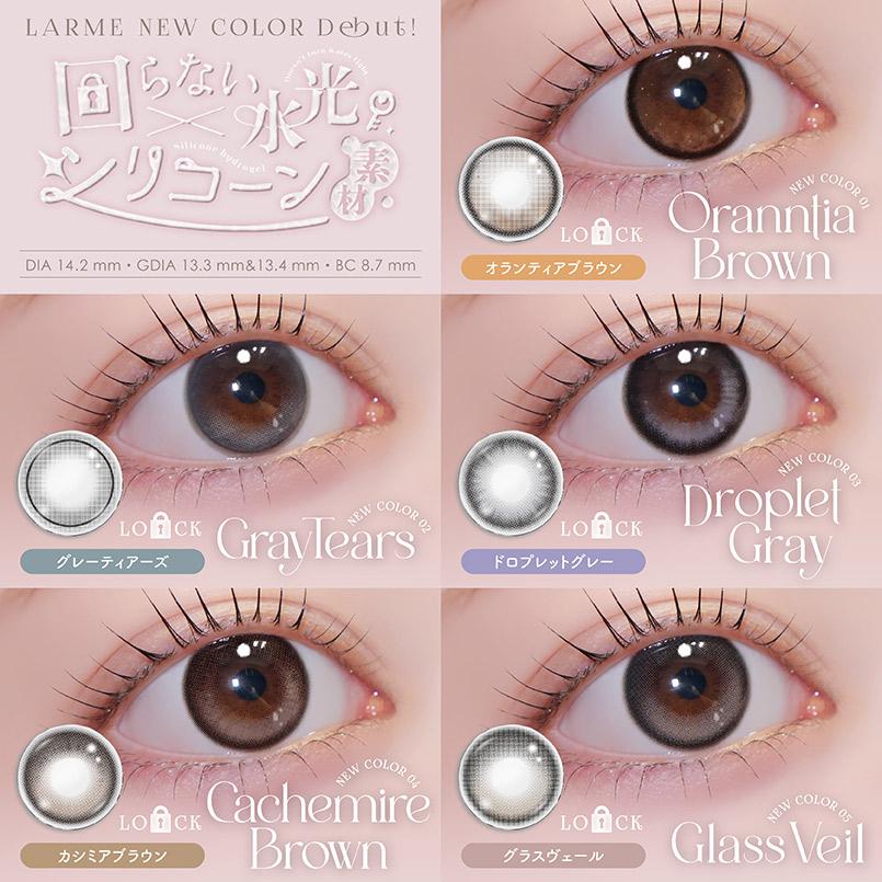 【シリコン素材】LARME ラルムワンデー (1箱10枚入り)( 池田エライザ カラーコンタクト 回らない 水光 カラコン ラルム シリコン 軸固定 シリコンワンデー ) | LARME | 27