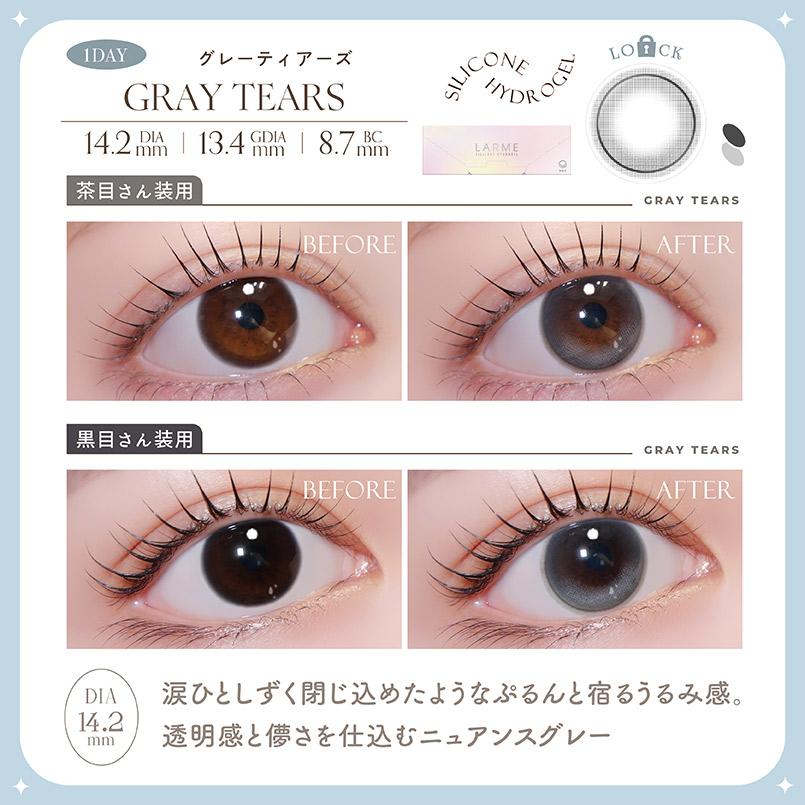 【シリコン素材】LARME ラルムワンデー (1箱10枚入り)( 池田エライザ カラーコンタクト 回らない 水光 カラコン ラルム シリコン 軸固定 シリコンワンデー ) | LARME | 29