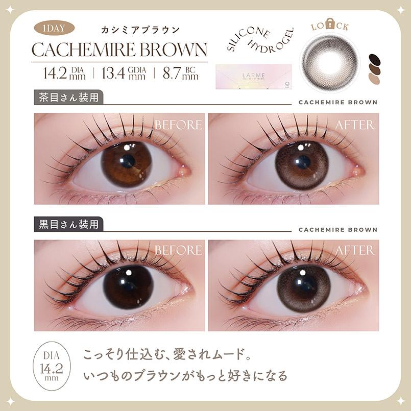 【シリコン素材】LARME ラルムワンデー (1箱10枚入り)( 池田エライザ カラーコンタクト 回らない 水光 カラコン ラルム シリコン 軸固定 シリコンワンデー ) | LARME | 31