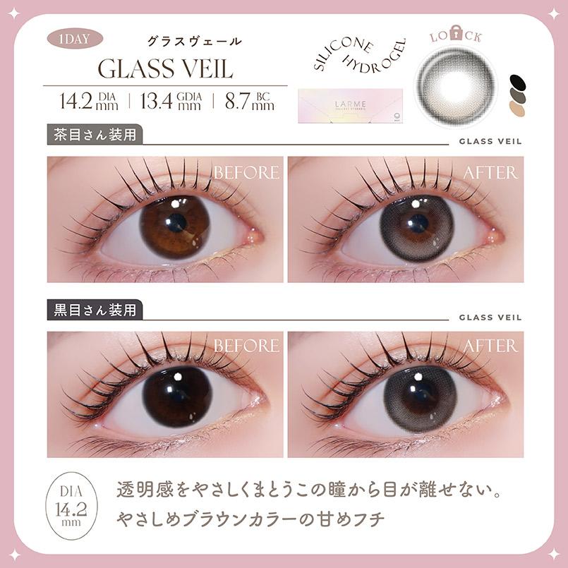【シリコン素材】LARME ラルムワンデー (1箱10枚入り)( 池田エライザ カラーコンタクト 回らない 水光 カラコン ラルム シリコン 軸固定 シリコンワンデー ) | LARME | 32