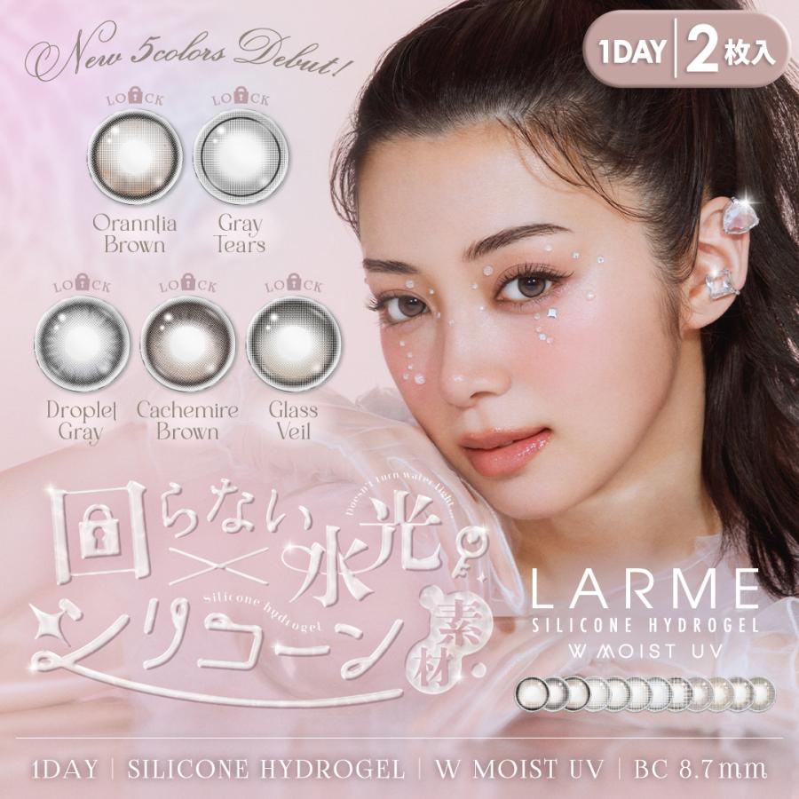 【お試し2枚】【シリコン素材】LARME ラルムワンデー (1箱2枚入り)( お試しカラコン 送料無料 シリコン シリコンカラコン 1day ワンデー ラルム 安い 度あり )（Yahoo!・カラコン通販クイーンアイズ）