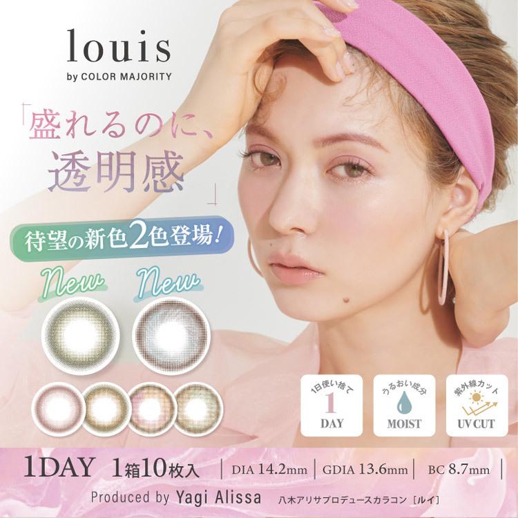 Louis ルイ By カラーマジョリティー 1箱10枚 カラコン カラーコンタクト ワンデー カラコンワンデー 度あり 度なし 1day 透明感 ルイ 八木アリサ Louis カラコン通販クイーンアイズ 通販 Yahoo ショッピング