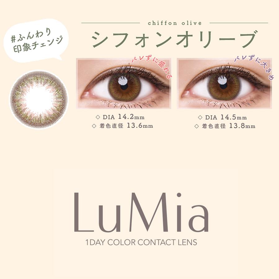 LuMia（ルミア） (1箱10枚)( 森絵梨佳 送料無料 カラコン カラー