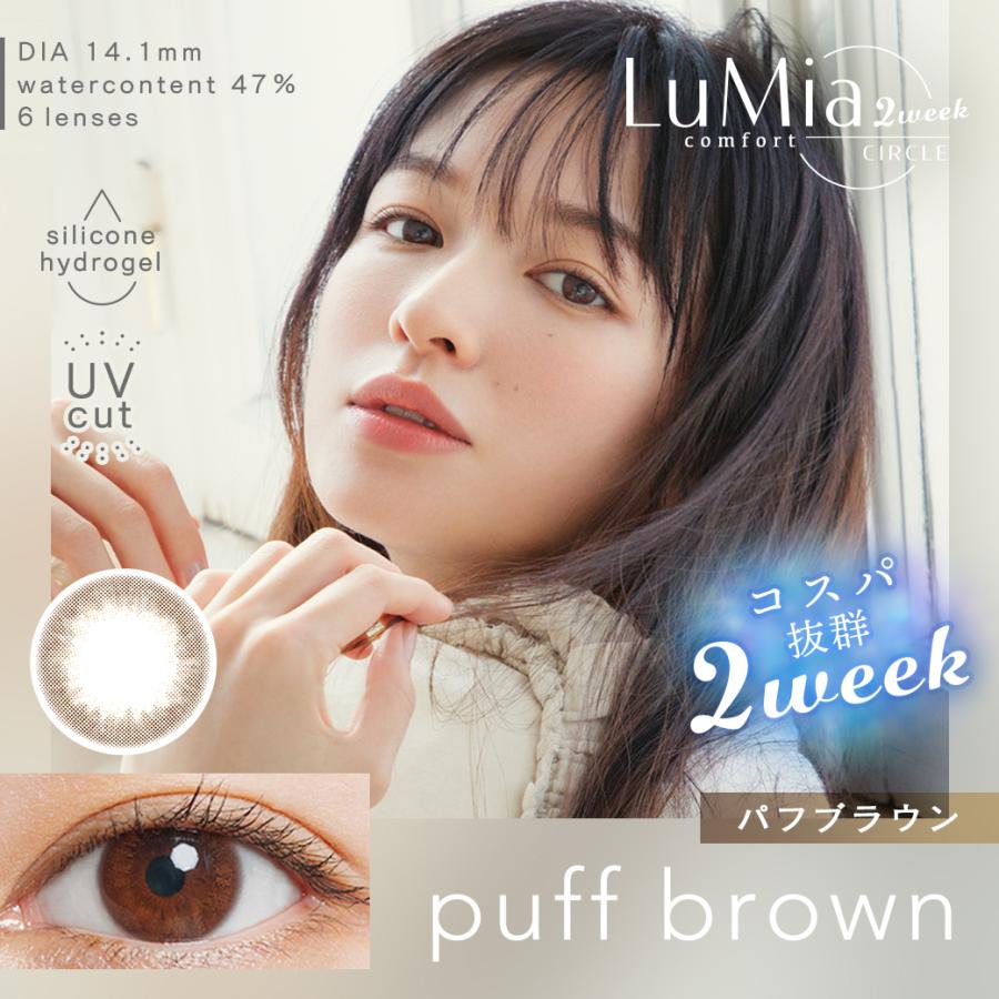 LuMia（ルミア） コンフォート 2ウィーク サークル LuMia 2week (1箱6