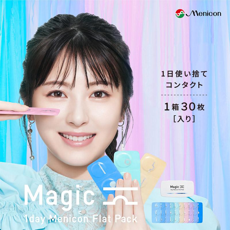 Magic ワンデーメニコンマジック 1DAY Menicon Flat Pack (1箱30枚