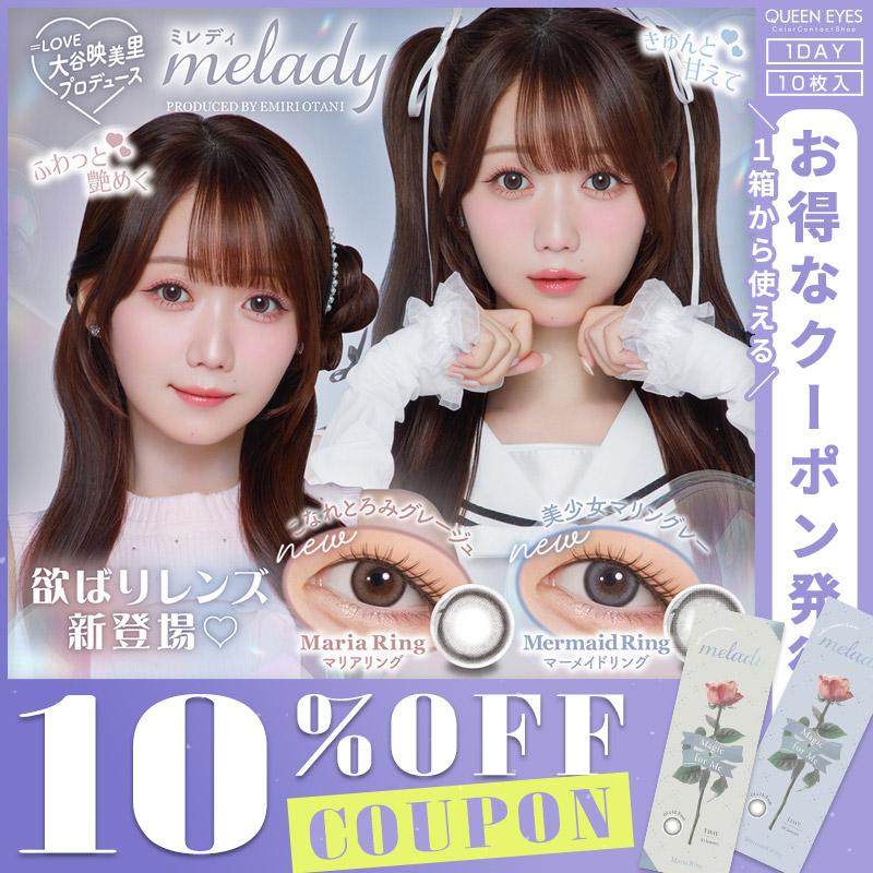 クーポン利用で10%OFF】＝LOVE 大谷映美理プロデュース ミレディ
