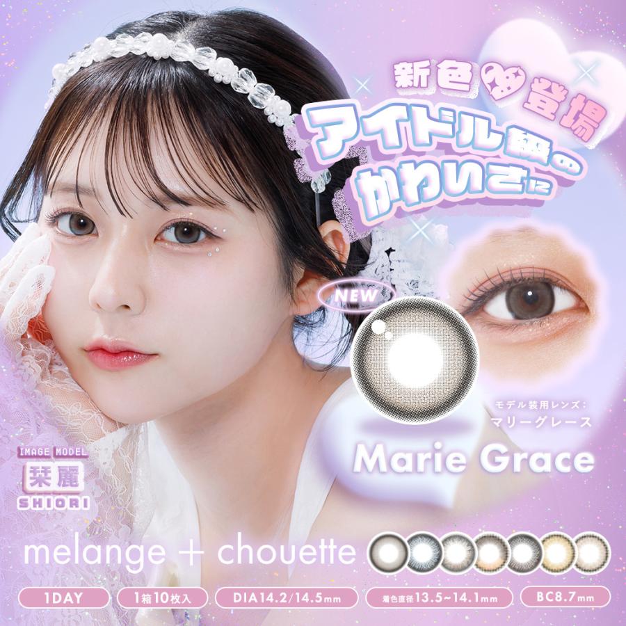 クーポン利用で10%OFF】メランジェ シュエット / メランジェワンデー (1箱10枚入り)( カラコン 送料無料 ワンデー 度あり 度なし カラーコンタクト ) :melange1day:カラコン通販クイーンアイズ - 通販 - Yahoo!ショッピング クーポン利用で10%OFF】メランジェ シュエット / メランジェワンデー (1箱10枚入り)( カラコン 送料無料 ワンデー 度あり 度なし カラーコンタクト ) :melange1day:カラコン通販クイーンアイズ - 通販 - Yahoo!ショッピング