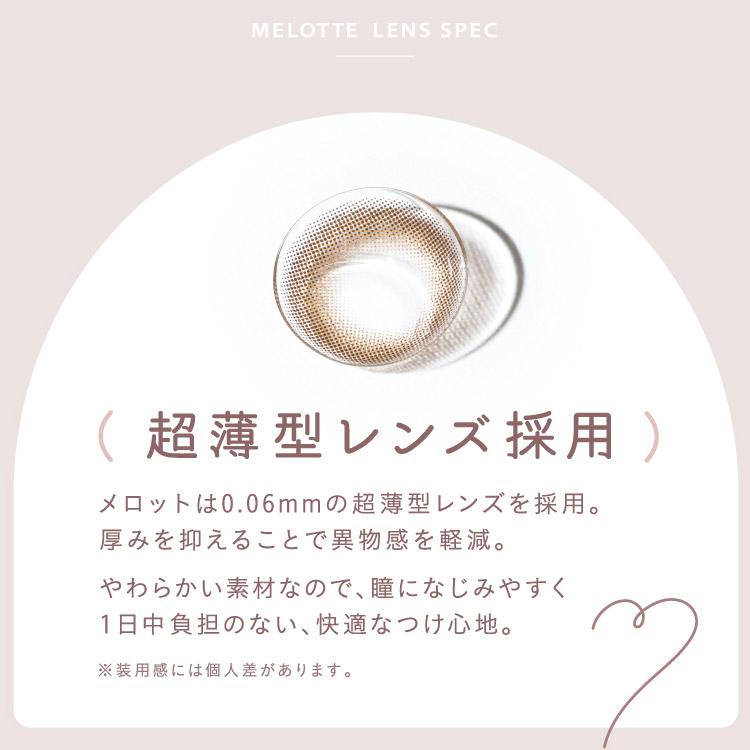 【クーポン利用で20%OFF】メロット melotte (1箱10枚入り) ( 吉田朱里 送料無料 カラコン カラーコンタクト 度あり 度入り 度なし ワンデー UVカット )｜queeneyes｜09