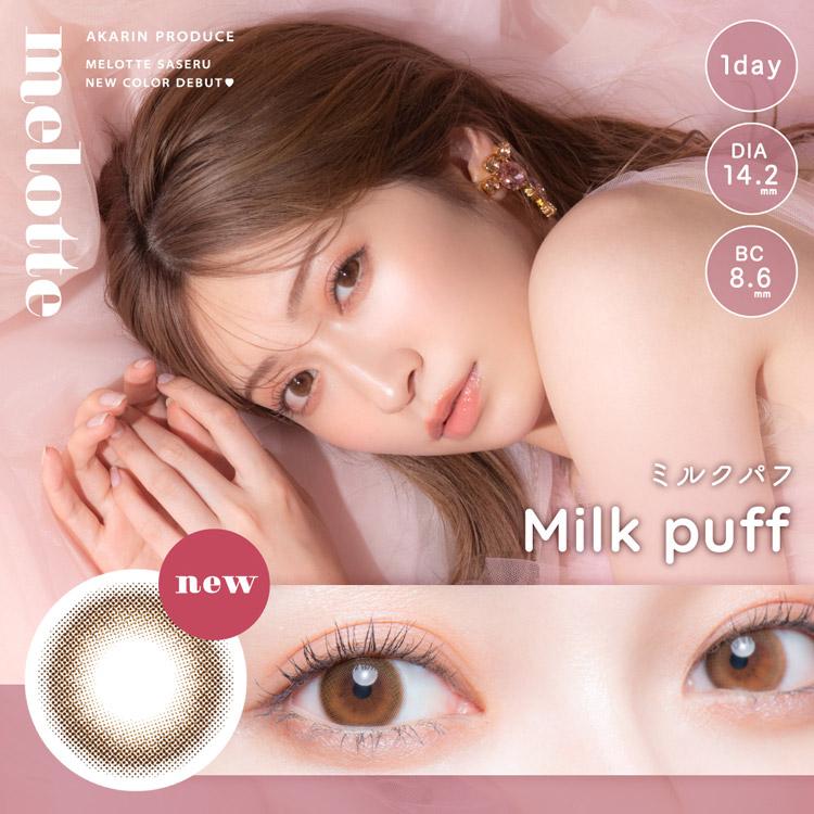 【クーポン利用で20%OFF】メロット melotte (1箱10枚入り) ( 吉田朱里 送料無料 カラコン カラーコンタクト 度あり 度入り 度なし ワンデー UVカット )｜queeneyes｜03