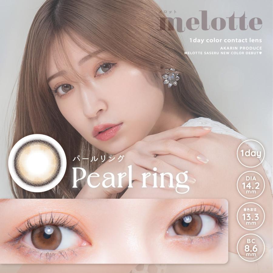 melotte（メロット） 【クーポン利用で15%OFF】メロット (1箱10枚入り