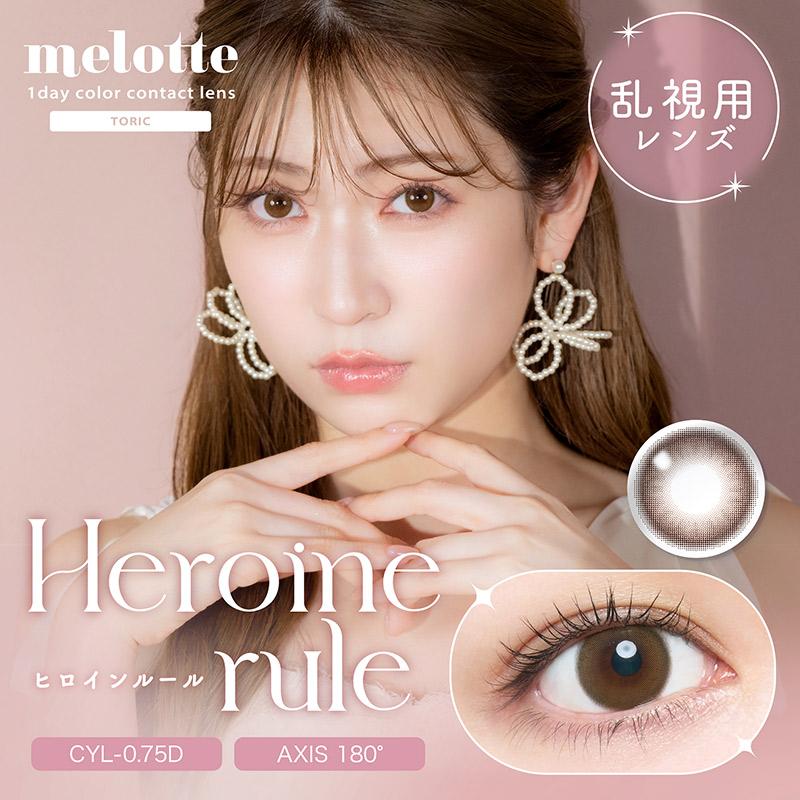 melotte（メロット） 【乱視用】メロットトーリック melotte TORIC (1