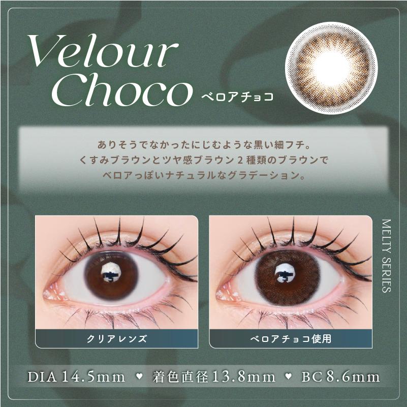 回らない水光 カラコン ラルムメルティワンマンス LARME MELTY 1month (1箱2枚)( 1ヶ月 カラーコンタクト マンスリー マンスリーカラコン メルティ メルティー ) | LARME | 31