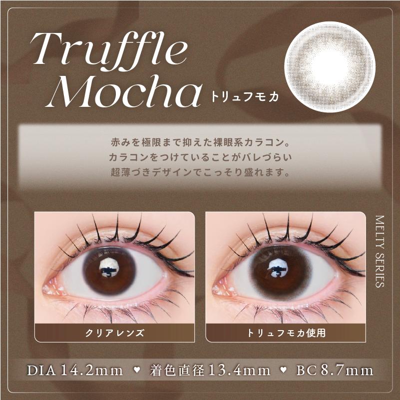 回らない水光 カラコン ラルムメルティワンマンス LARME MELTY 1month (1箱2枚)( 1ヶ月 カラーコンタクト マンスリー マンスリーカラコン メルティ メルティー ) | LARME | 32