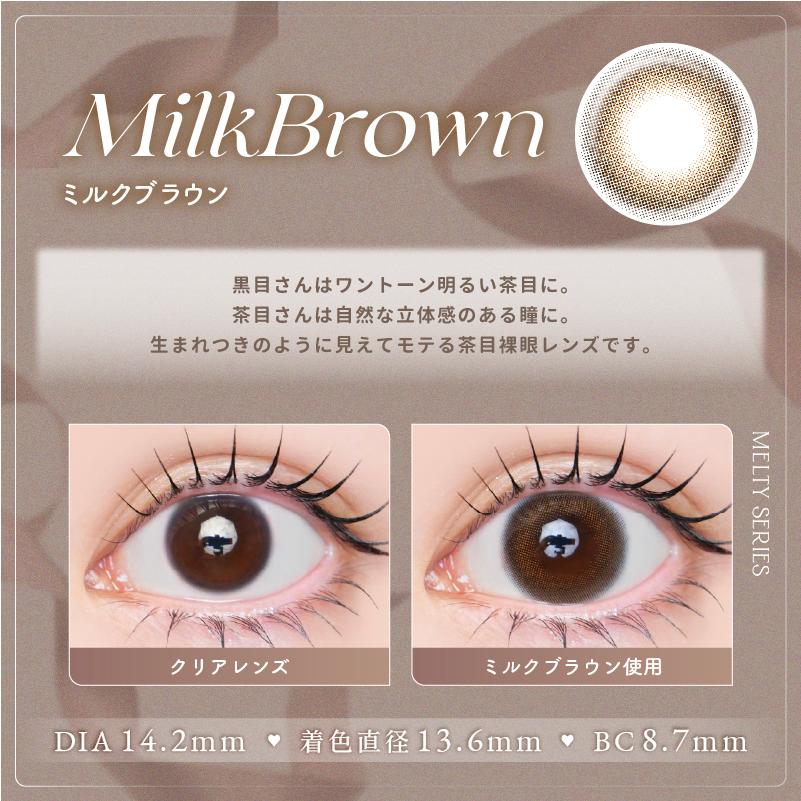 回らない水光 カラコン ラルムメルティワンマンス LARME MELTY 1month (1箱2枚)( 1ヶ月 カラーコンタクト マンスリー マンスリーカラコン メルティ メルティー ) | LARME | 33