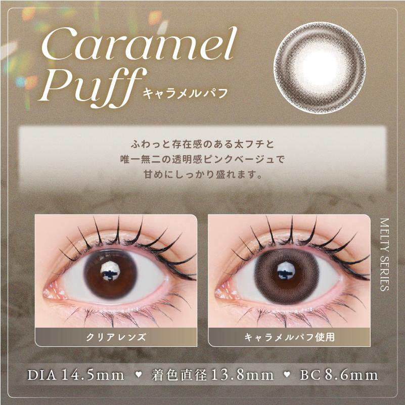 回らない水光 カラコン ラルムメルティワンマンス LARME MELTY 1month (1箱2枚)( 1ヶ月 カラーコンタクト マンスリー マンスリーカラコン メルティ メルティー ) | LARME | 23