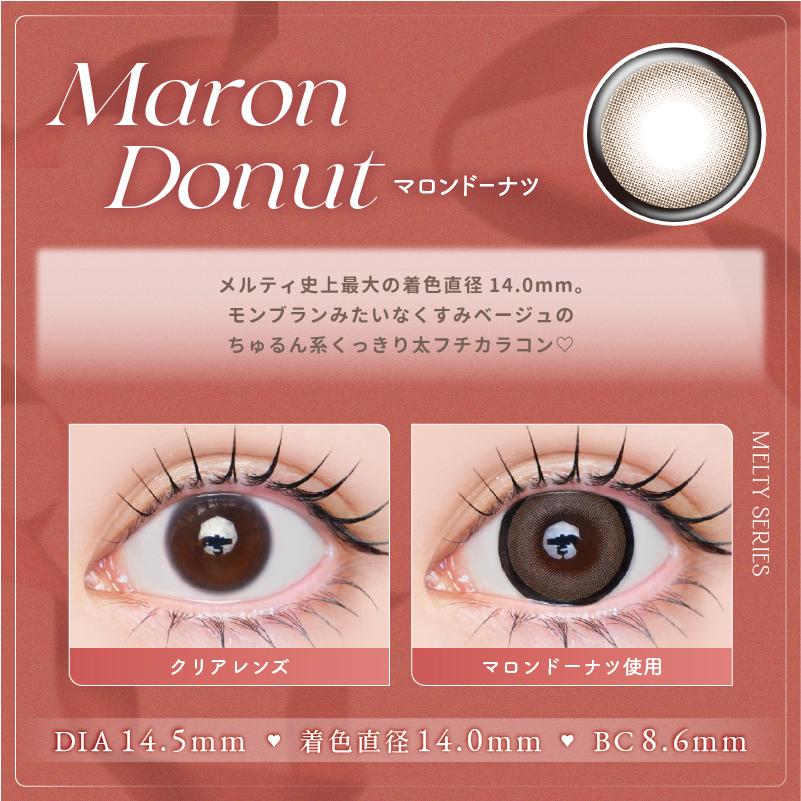 回らない水光 カラコン ラルムメルティワンマンス LARME MELTY 1month (1箱2枚)( 1ヶ月 カラーコンタクト マンスリー マンスリーカラコン メルティ メルティー ) | LARME | 24