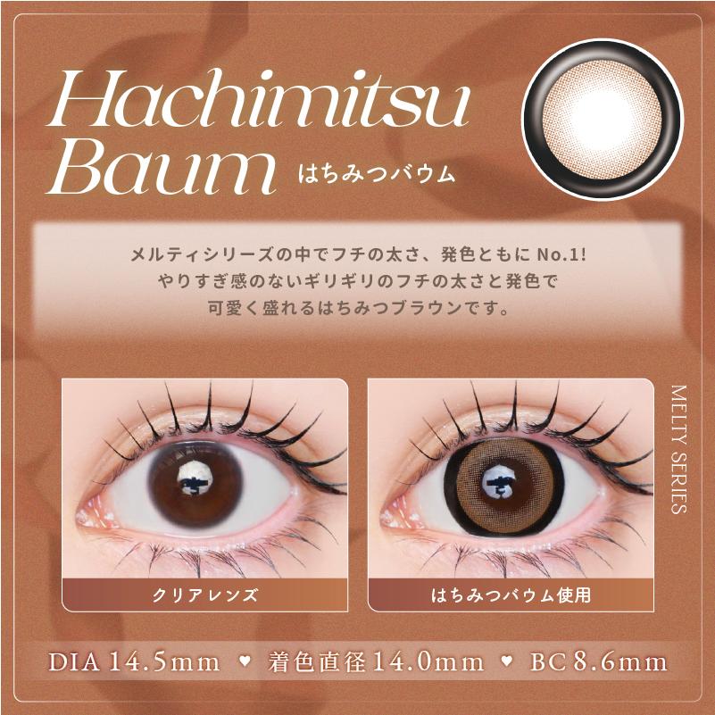 回らない水光 カラコン ラルムメルティワンマンス LARME MELTY 1month (1箱2枚)( 1ヶ月 カラーコンタクト マンスリー マンスリーカラコン メルティ メルティー ) | LARME | 25