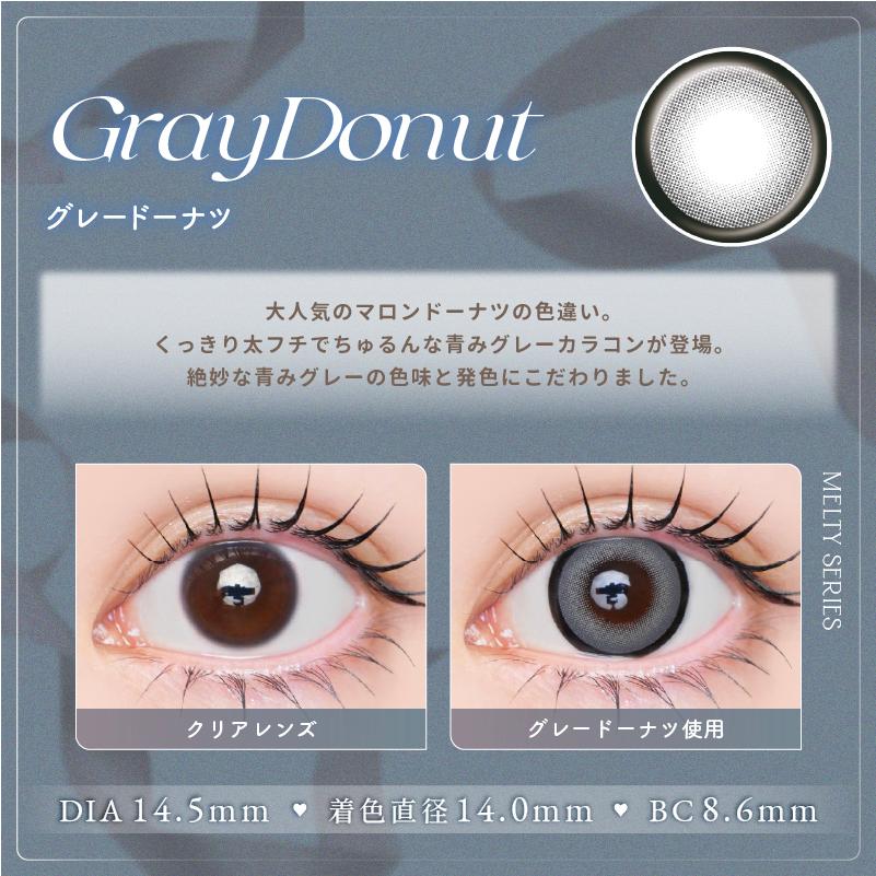 回らない水光 カラコン ラルムメルティワンマンス LARME MELTY 1month (1箱2枚)( 1ヶ月 カラーコンタクト マンスリー マンスリーカラコン メルティ メルティー ) | LARME | 26