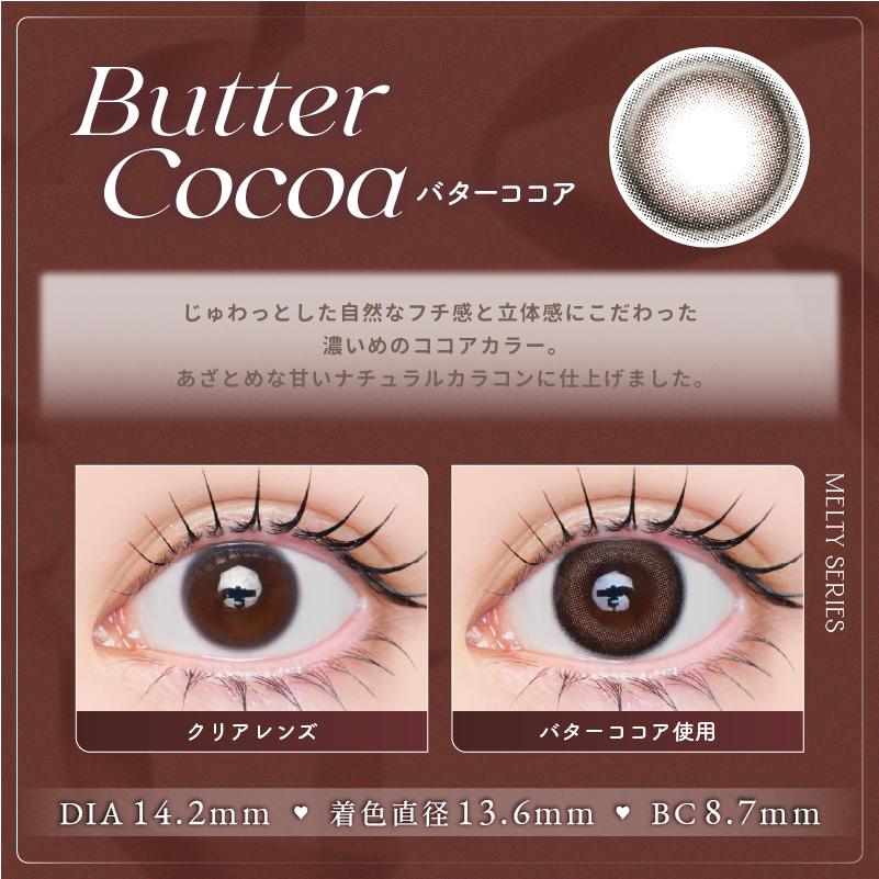 回らない水光 カラコン ラルムメルティワンマンス LARME MELTY 1month (1箱2枚)( 1ヶ月 カラーコンタクト マンスリー マンスリーカラコン メルティ メルティー ) | LARME | 27