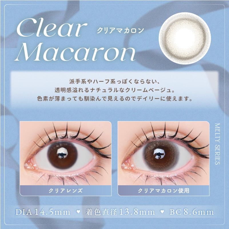 回らない水光 カラコン ラルムメルティワンマンス LARME MELTY 1month (1箱2枚)( 1ヶ月 カラーコンタクト マンスリー マンスリーカラコン メルティ メルティー ) | LARME | 28