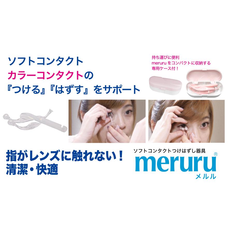meruru メルル ソフトコンタクトつけはずし器具 (専用ケース付) ( 取り外し つけ外し 外す 器具 道具 装着器具 カラコン コンタクトレンズ ネイル つけ爪  簡単) | ブランド登録なし | 03