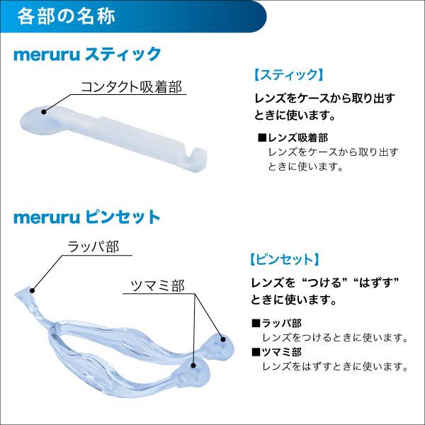 meruru メルル ソフトコンタクトつけはずし器具 (専用ケース付) ( 取り外し つけ外し 外す 器具 道具 装着器具 カラコン コンタクトレンズ ネイル つけ爪  簡単) | ブランド登録なし | 07