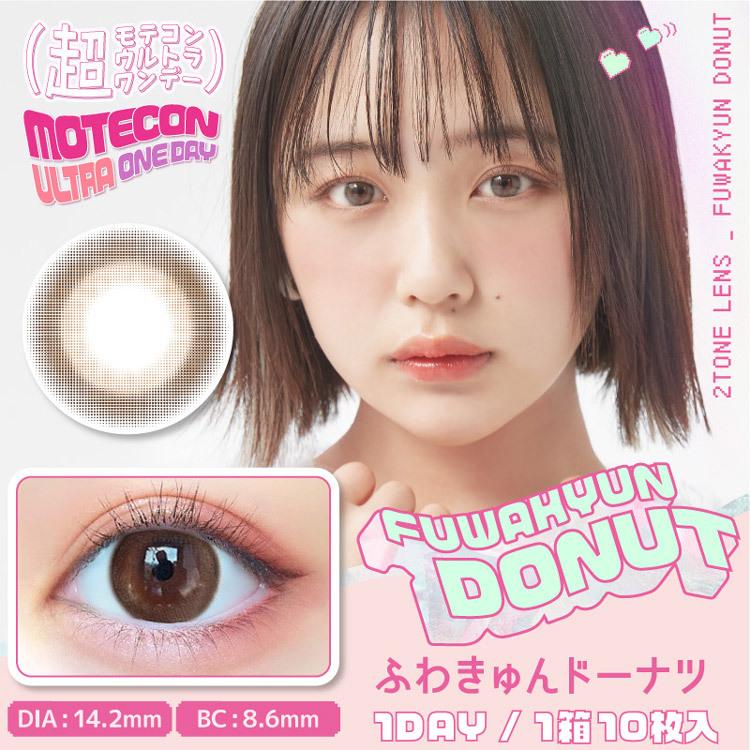 クーポン利用で10%OFF】超モテコンウルトラワンデー MOTECON ULTRA ONEDAY(1箱10枚入り) ( モテコンワンデー なえなのカラコン ワンデーカラコン 1day ) :moteconultraoneday:カラコン通販クイーンアイズ - 通販 - Yahoo!ショッピング クーポン利用で10%OFF】超モテコンウルトラワンデー MOTECON ULTRA ONEDAY(1箱10枚入り) ( モテコンワンデー なえなのカラコン ワンデーカラコン 1day ) :moteconultraoneday:カラコン通販クイーンアイズ - 通販 - Yahoo!ショッピング