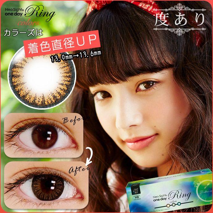 カラコン 即日発送 ネオサイトワンデーリング カラーズ 1箱30枚入り ワンデー 度あり 度なし Neosight1dayringcolors 送料無料 あすつく カラーコンタクト カラコン通販クイーンアイズ 通販 Paypayモール