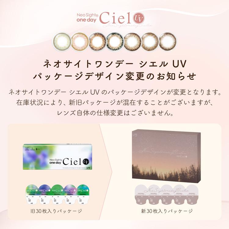 【専用】NOWHERE LIKE  1セット目 NeoSight 【クーポン利用で15%OFF】ネオサイトワンデーシエルUV (1箱