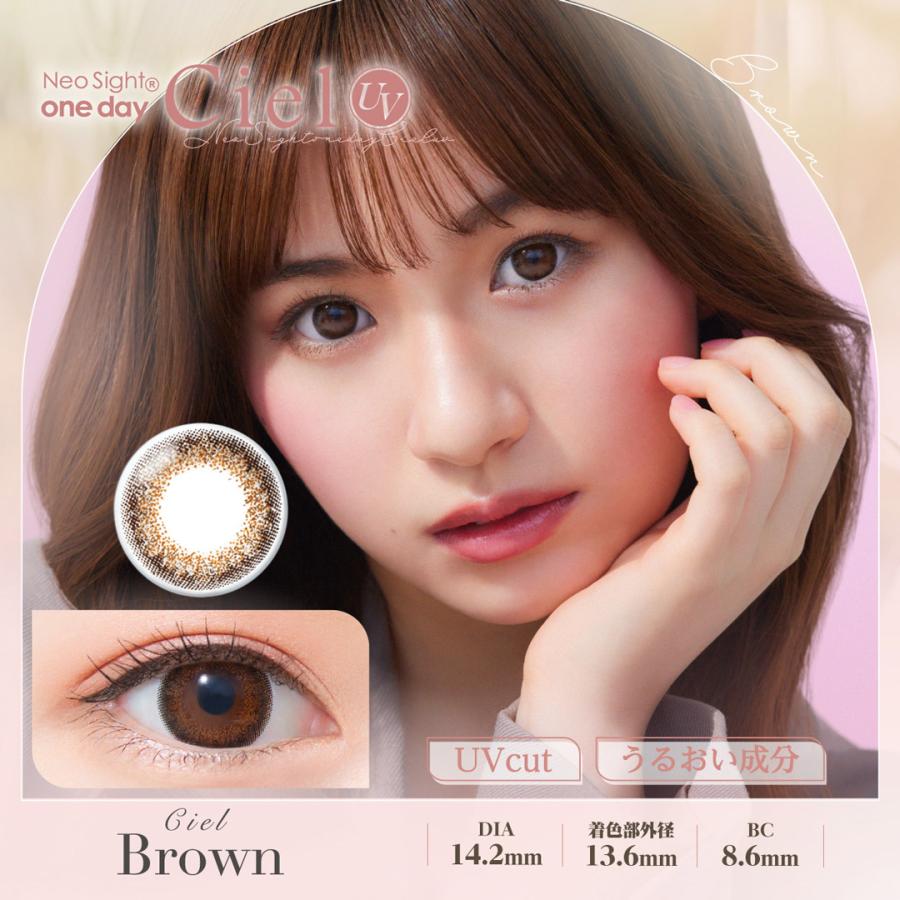 NeoSight 【クーポン利用で15%OFF】ネオサイトワンデーシエルUV (1箱