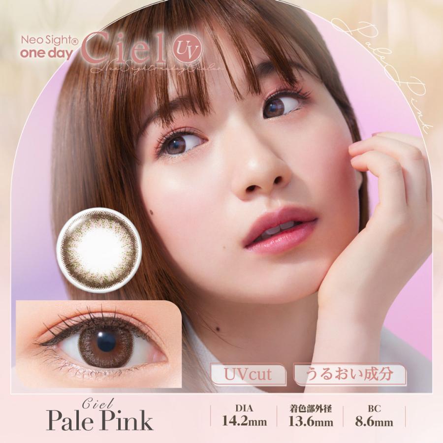 NeoSight 【15%OFFクーポン】ネオサイトワンデーシエルUV (1箱30枚