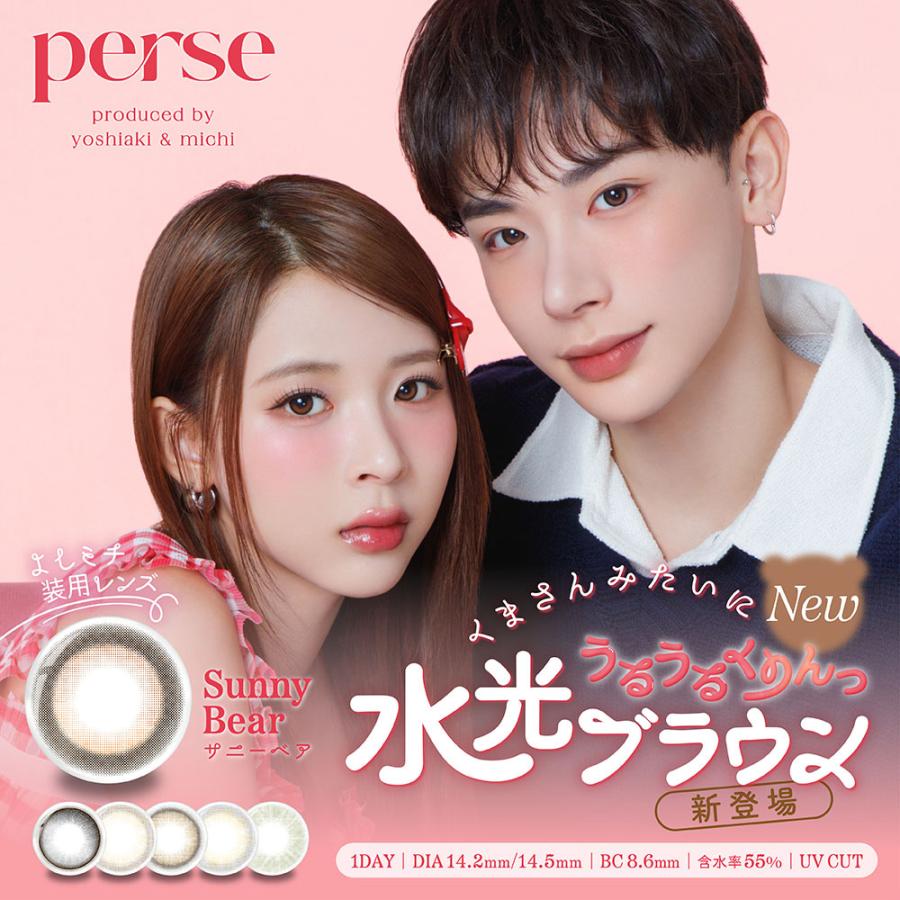 パース perse (1箱10枚) ( 送料無料 カラコン  コンタクト ワンデー 1day ＵＶカット 高含水 使い捨て ミチ よしあき ) | perse