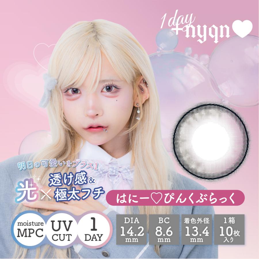 ワンデー】 plusnyqn 1day プラスニャン ワンデー(1箱10枚)( クーポン