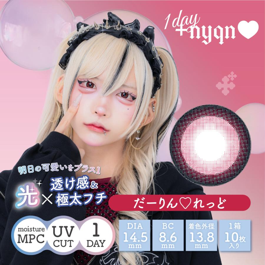 2箱購入毎に数量限定トレカ付】plusnyqn 1day プラスニャンワンデー(1