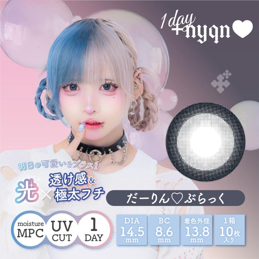 2箱購入毎に数量限定トレカ付】plusnyqn 1day プラスニャンワンデー(1