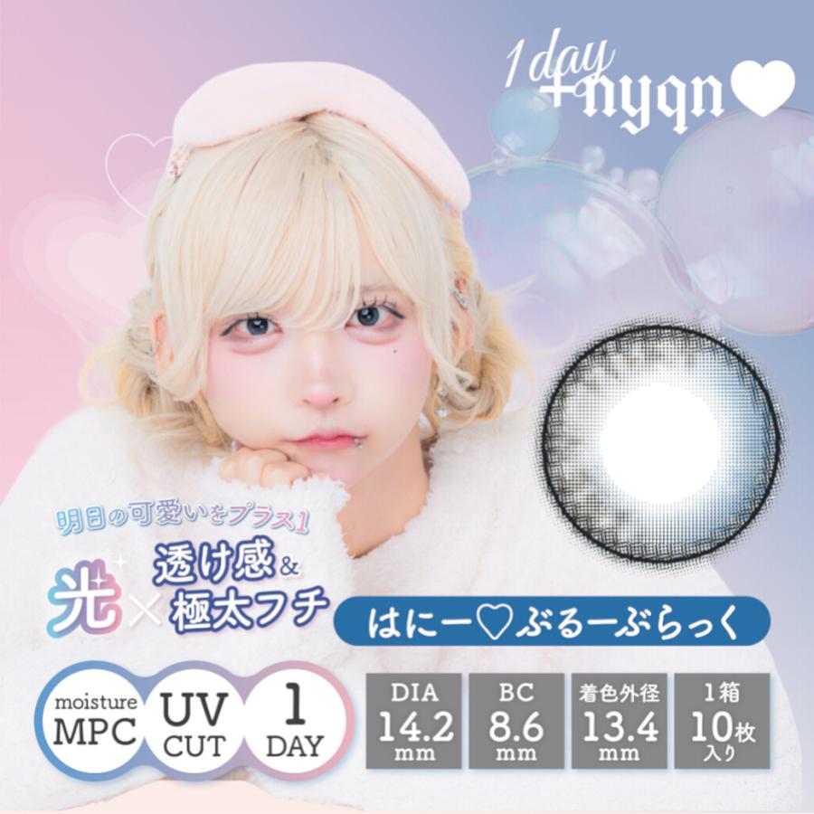2箱購入毎に数量限定トレカ付】plusnyqn 1day プラスニャンワンデー(1
